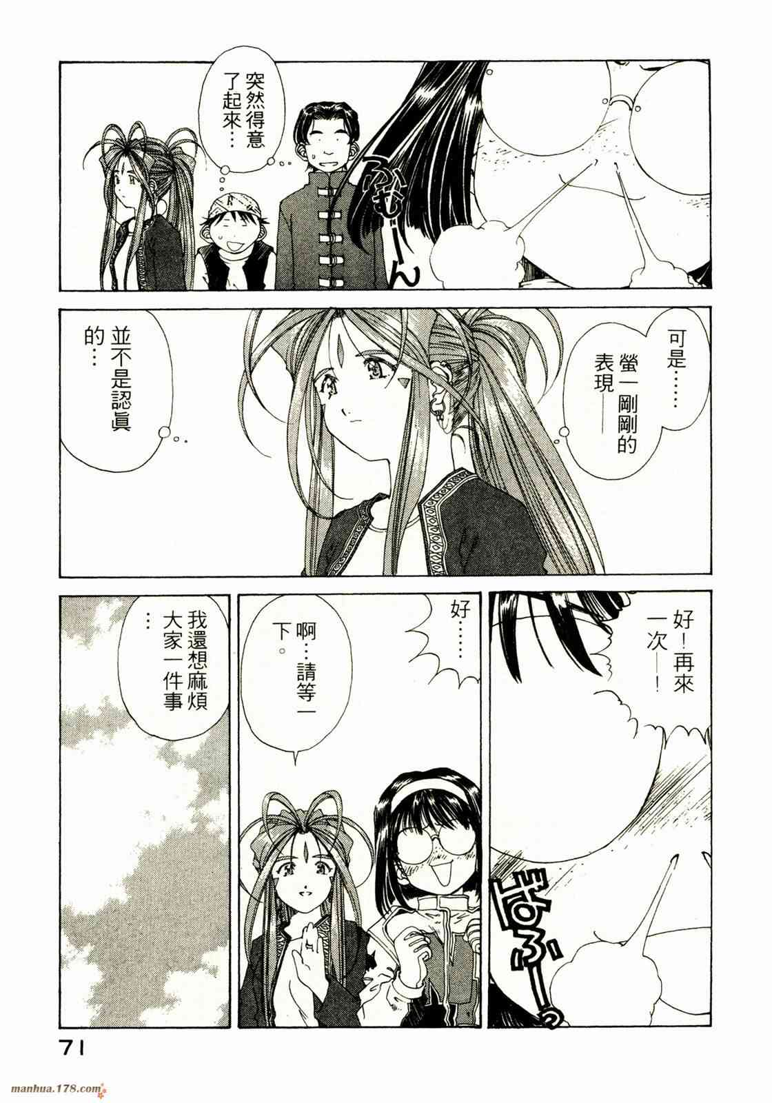 我的女神 20卷 第72页