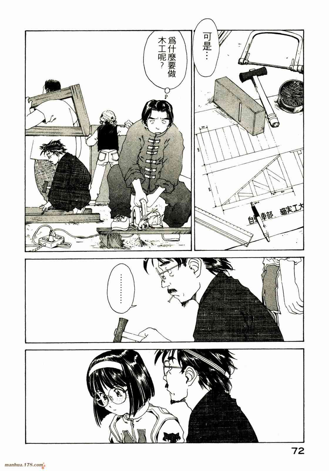 我的女神 20卷 第73页