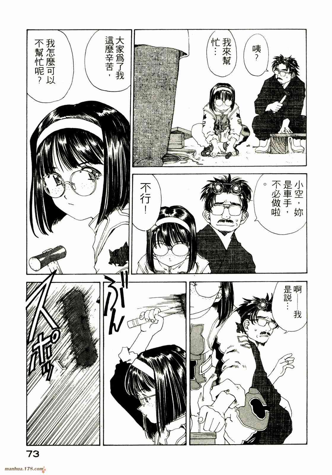 我的女神 20卷 第74页