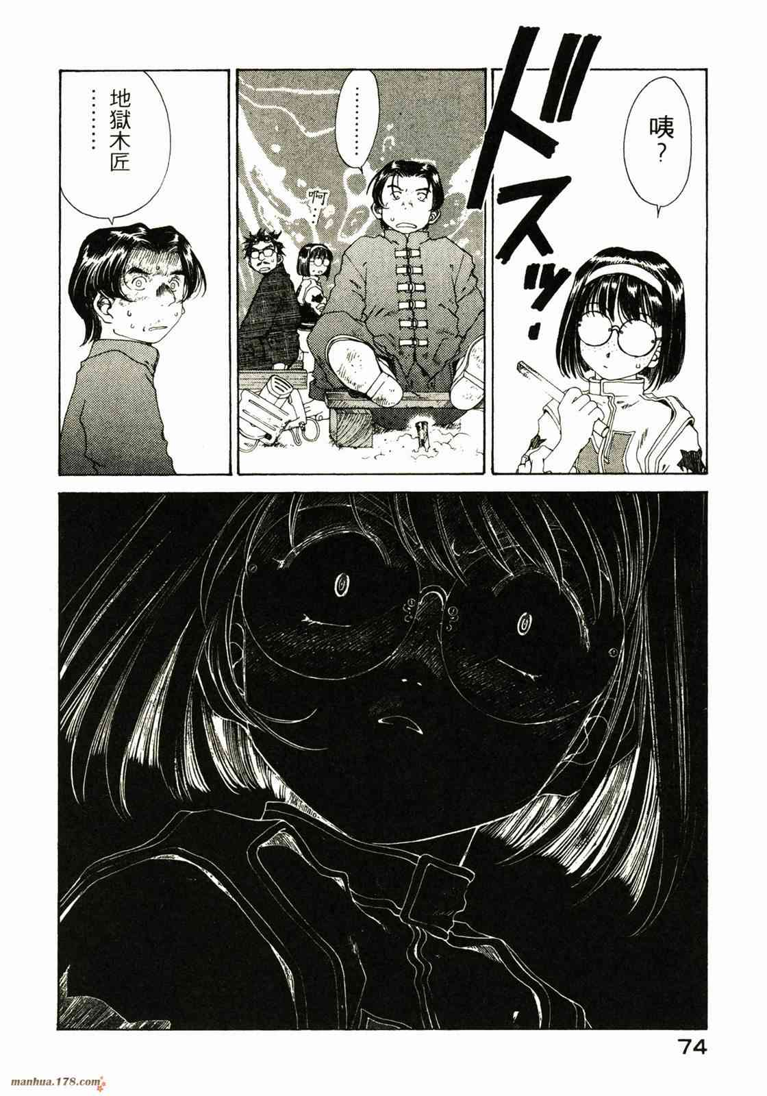 我的女神 20卷 第75页