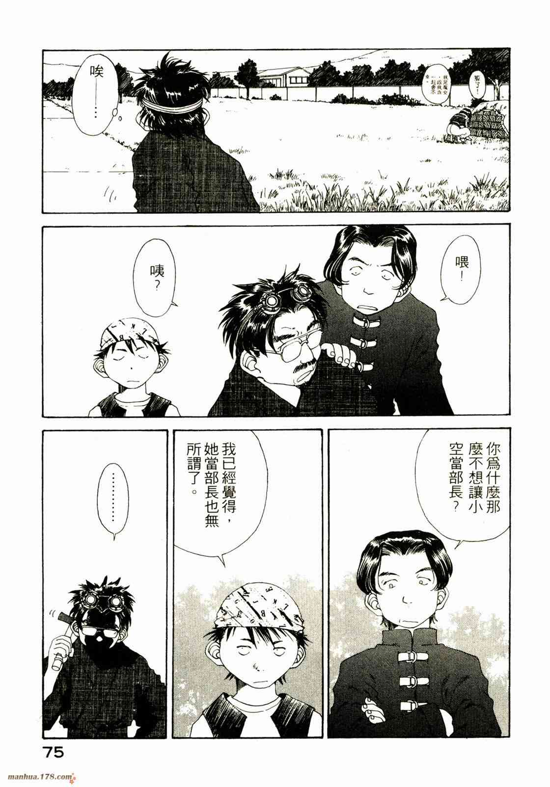 我的女神 20卷 第76页