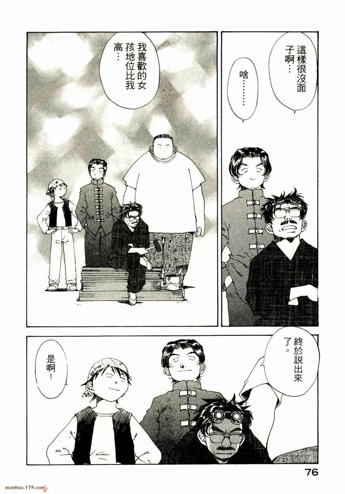 我的女神 20卷 第77页