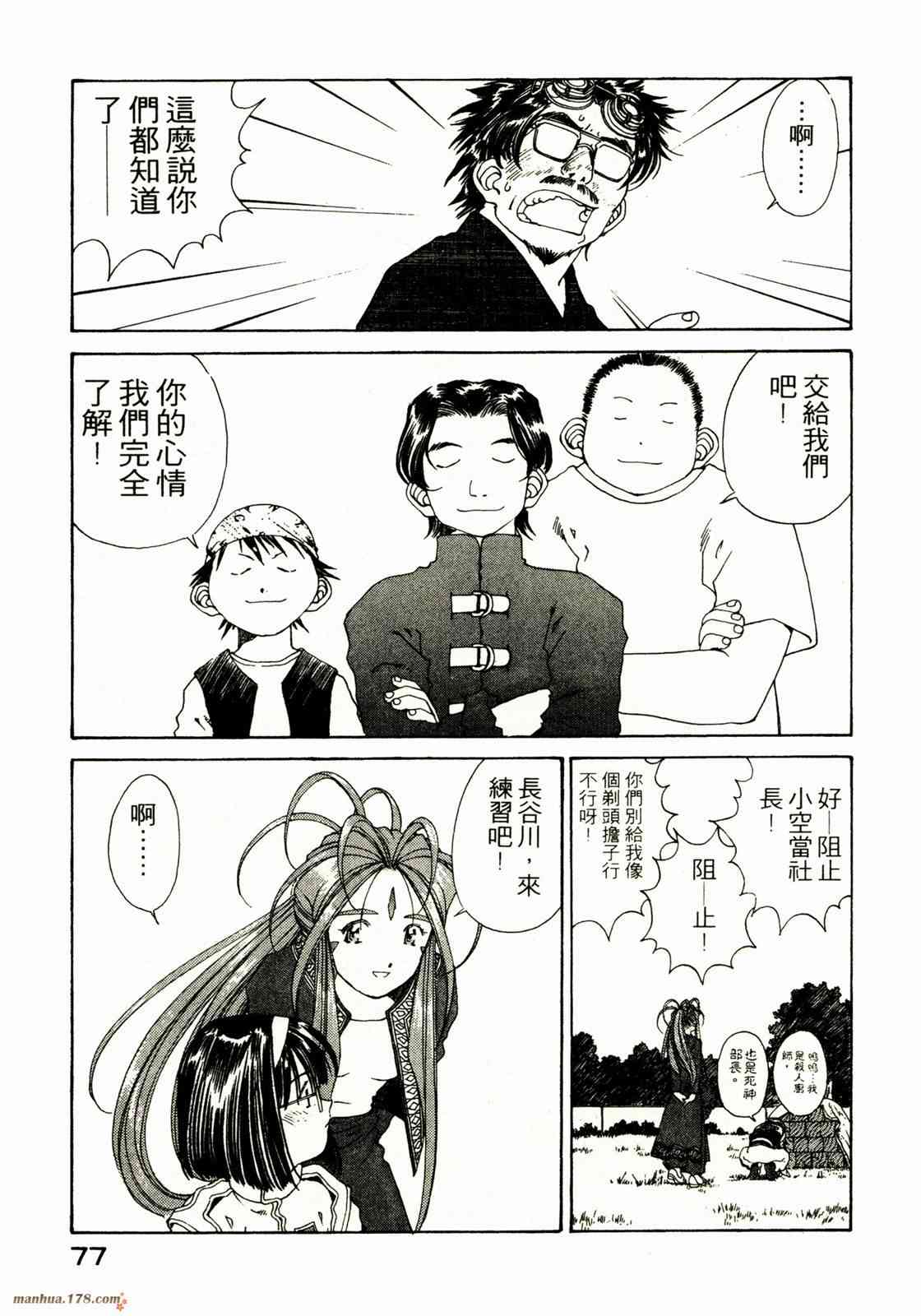 我的女神 20卷 第78页