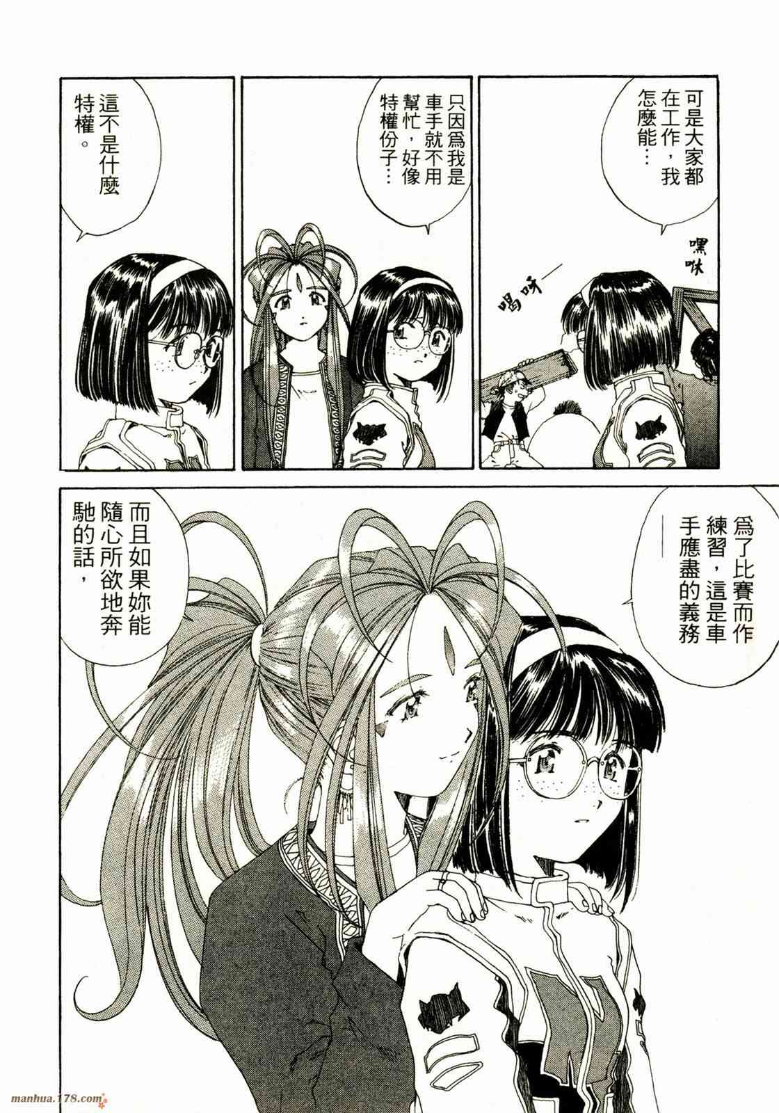 我的女神 20卷 第79页