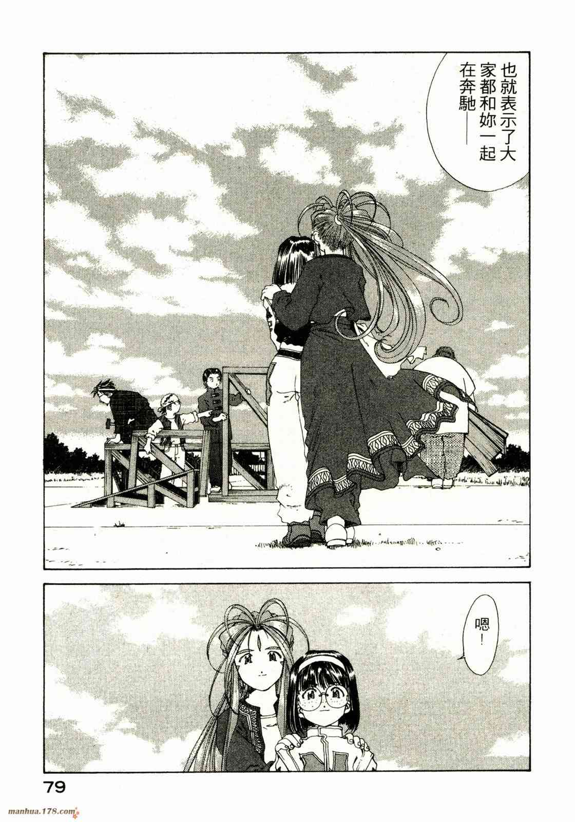 我的女神 20卷 第80页