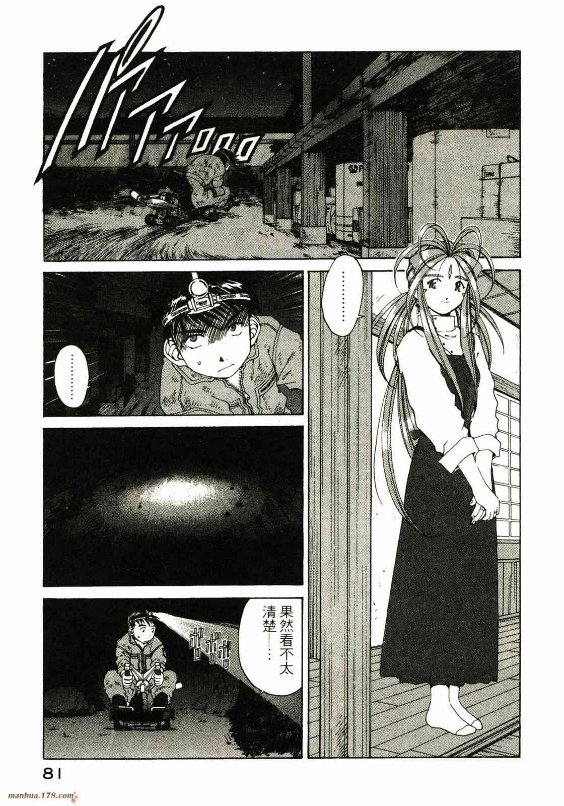 我的女神 20卷 第82页