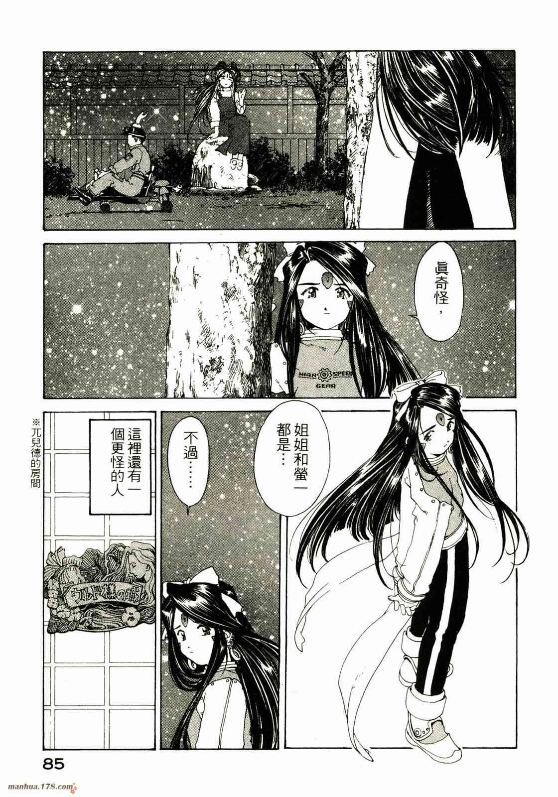 我的女神 20卷 第86页