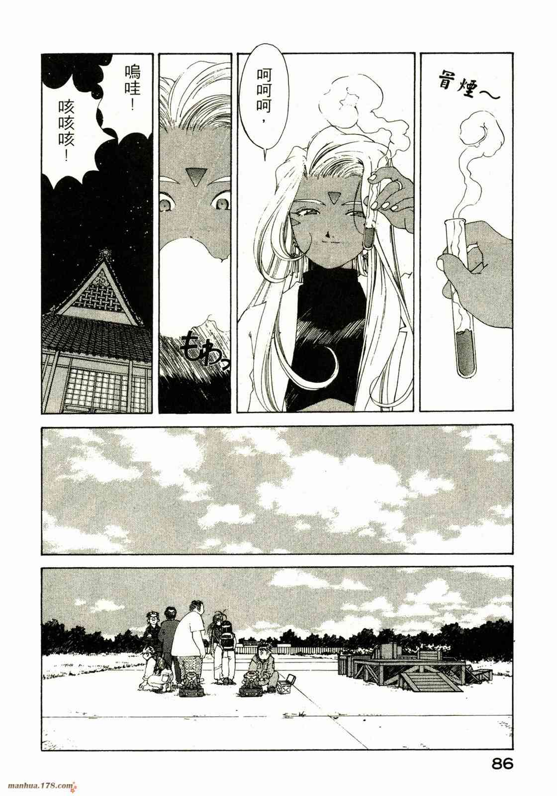 我的女神 20卷 第87页