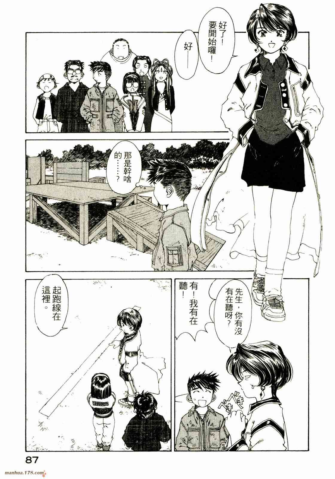 我的女神 20卷 第88页