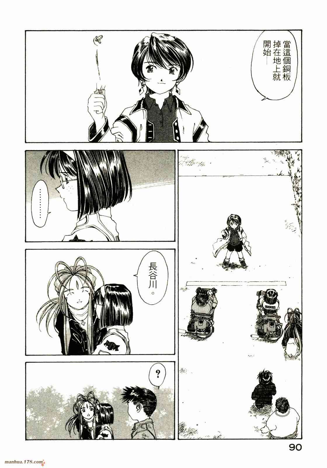 我的女神 20卷 第91页