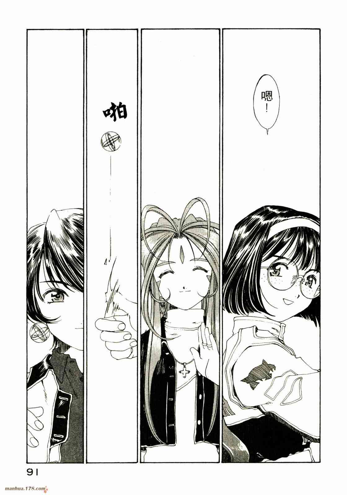 我的女神 20卷 第92页