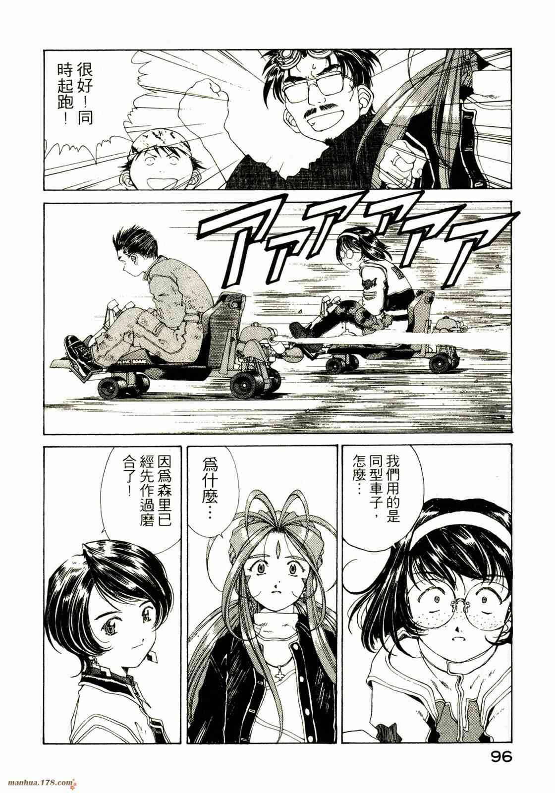 我的女神 20卷 第96页