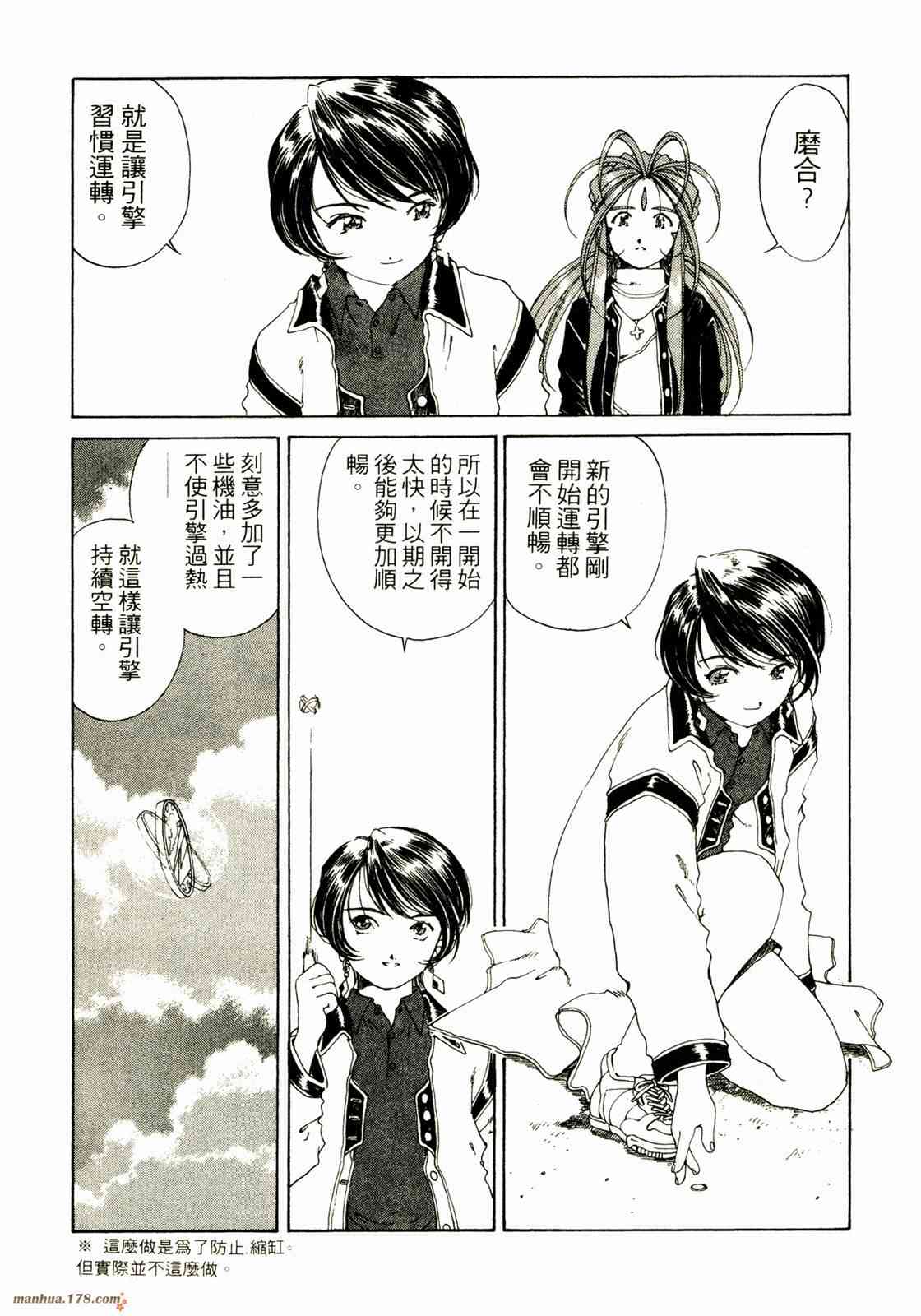 我的女神 20卷 第97页