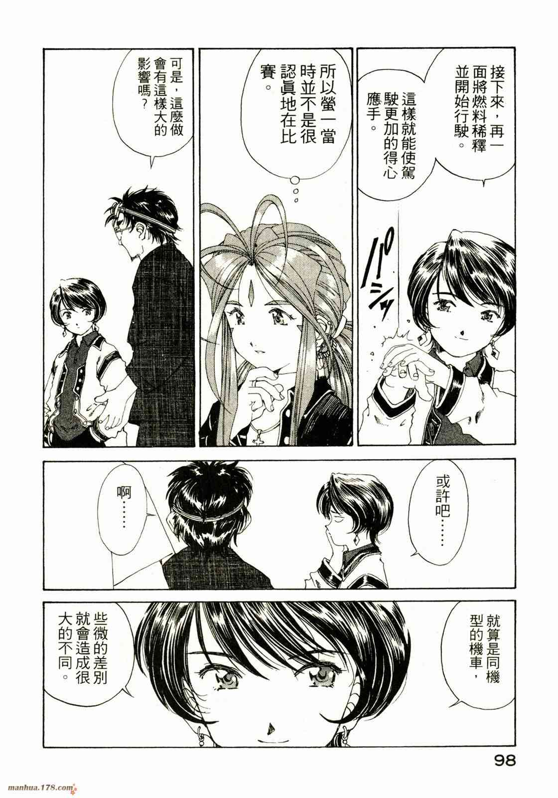 我的女神 20卷 第98页