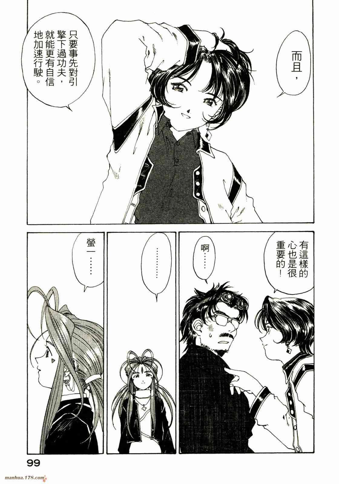 我的女神 20卷 第99页