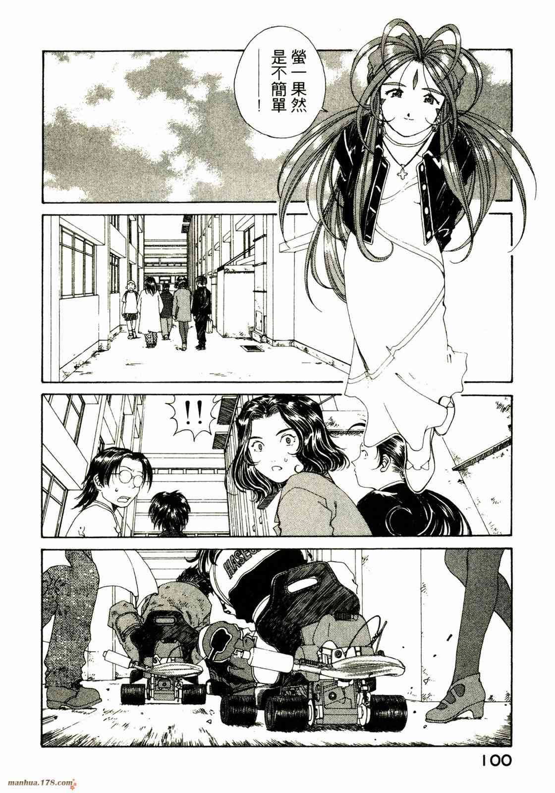 我的女神 20卷 第100页