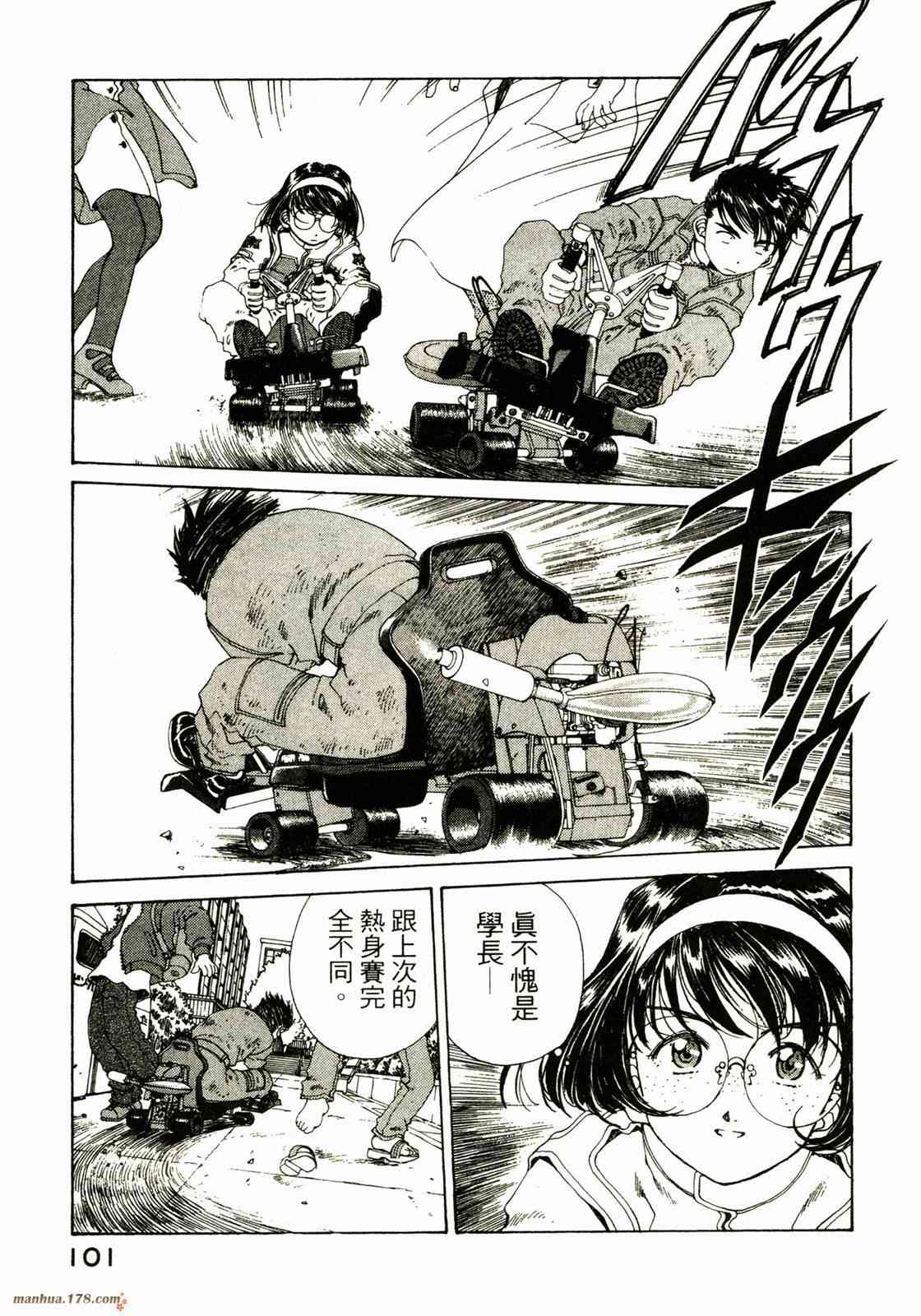 我的女神 20卷 第101页