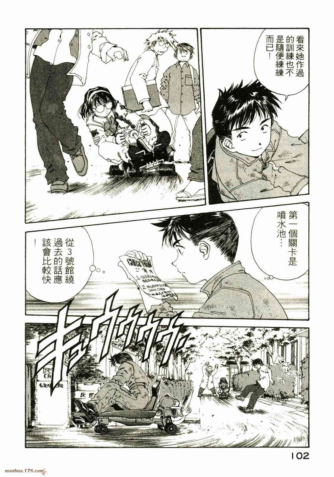 我的女神 20卷 第102页