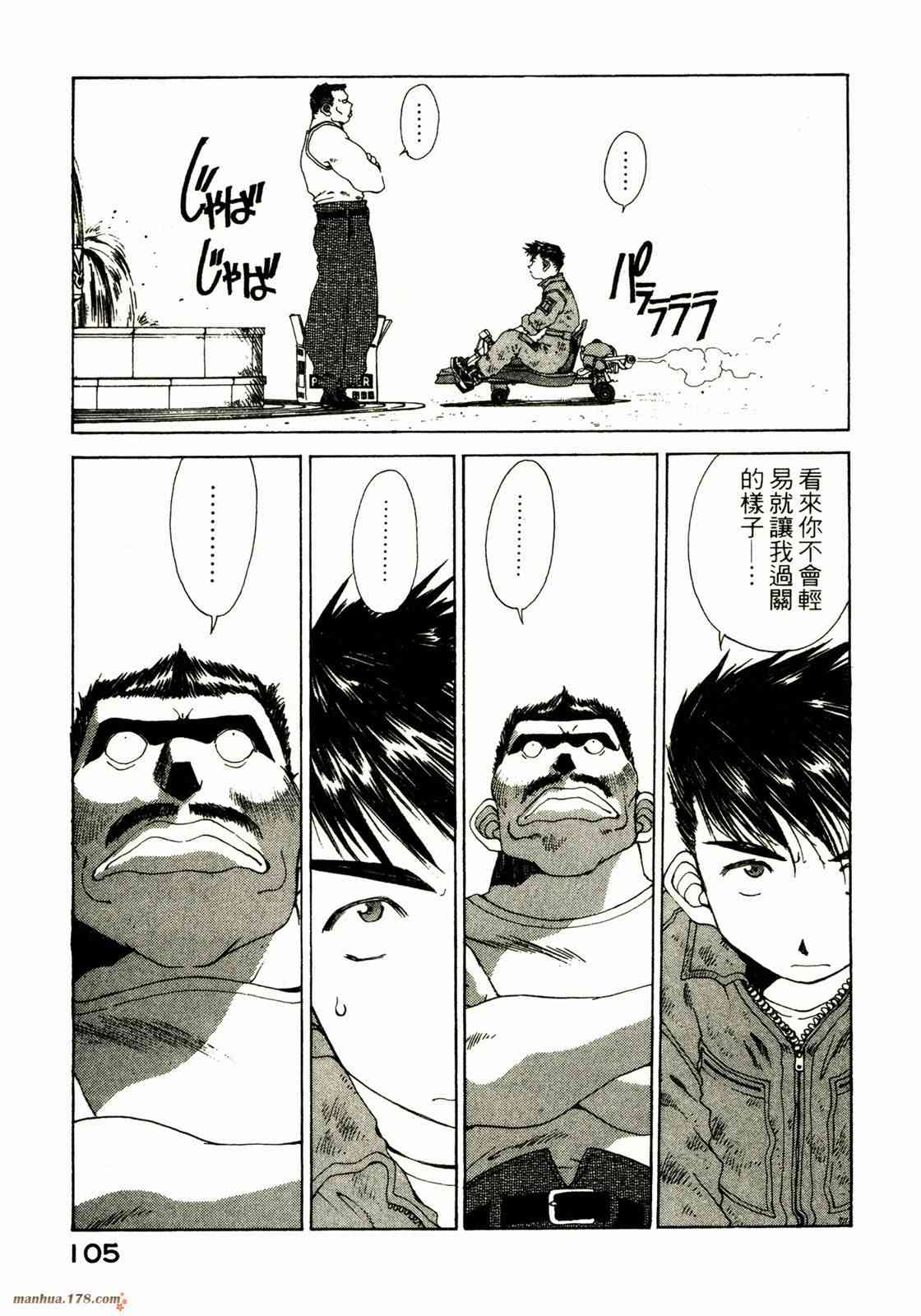 我的女神 20卷 第105页