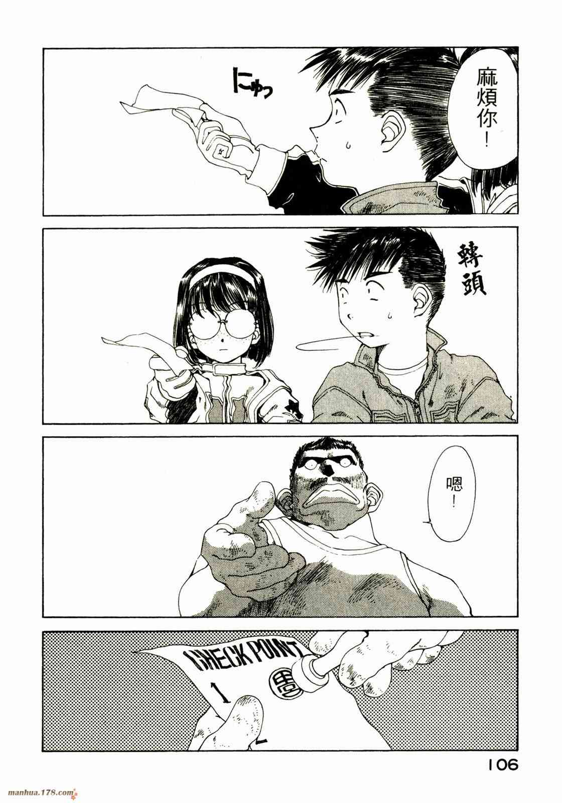 我的女神 20卷 第106页