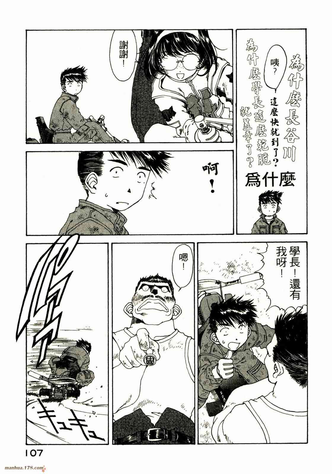 我的女神 20卷 第107页