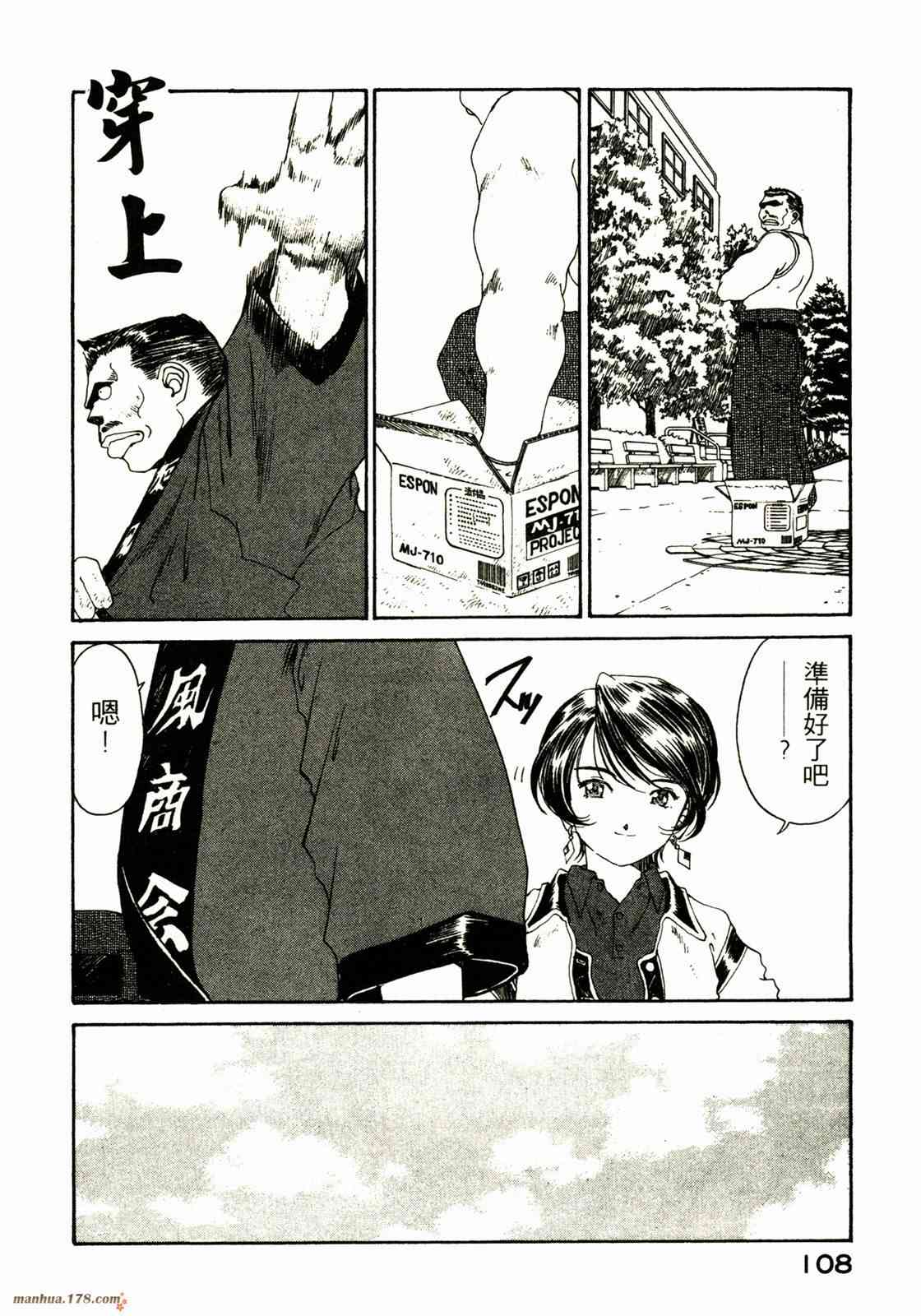 我的女神 20卷 第108页