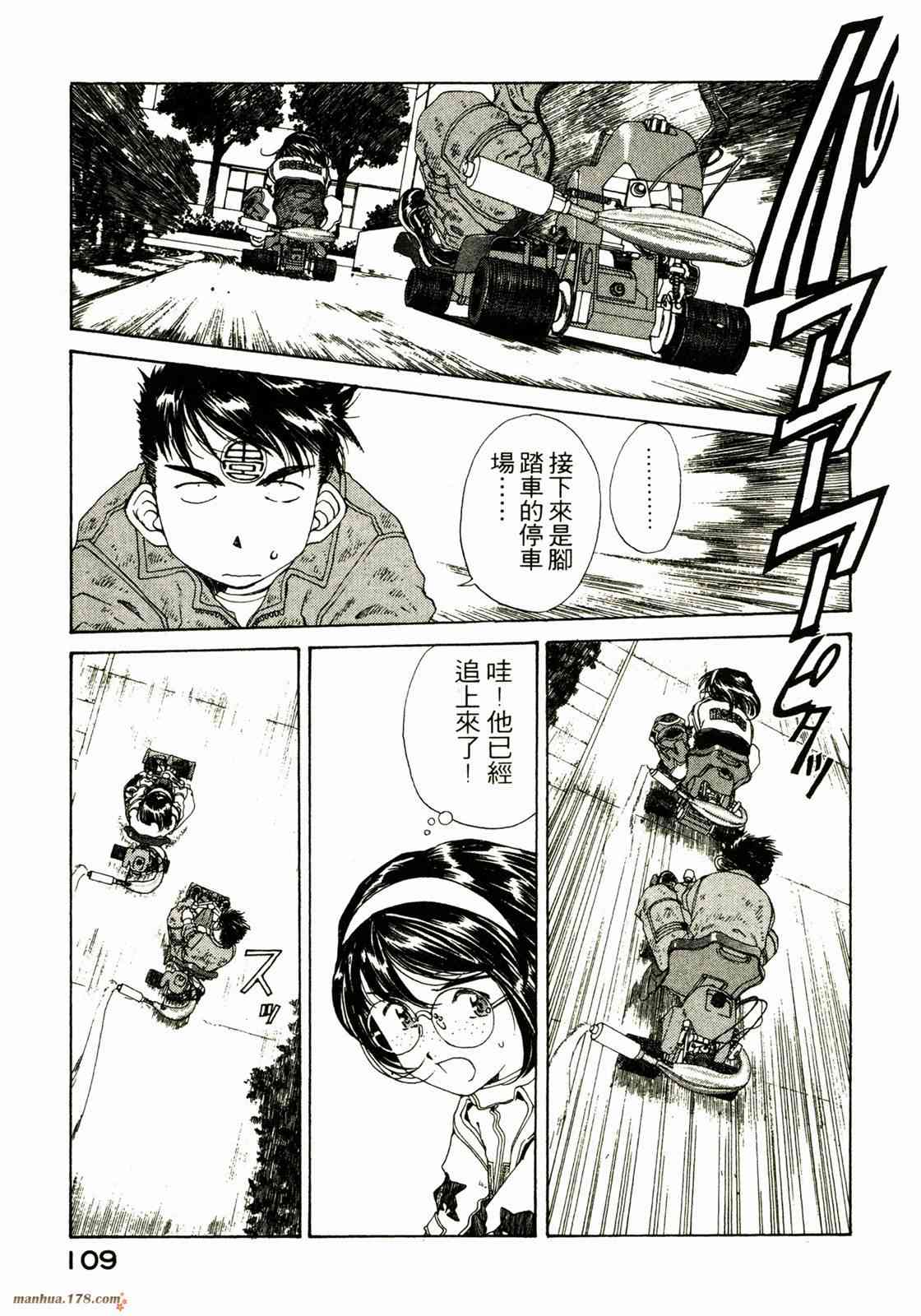 我的女神 20卷 第109页