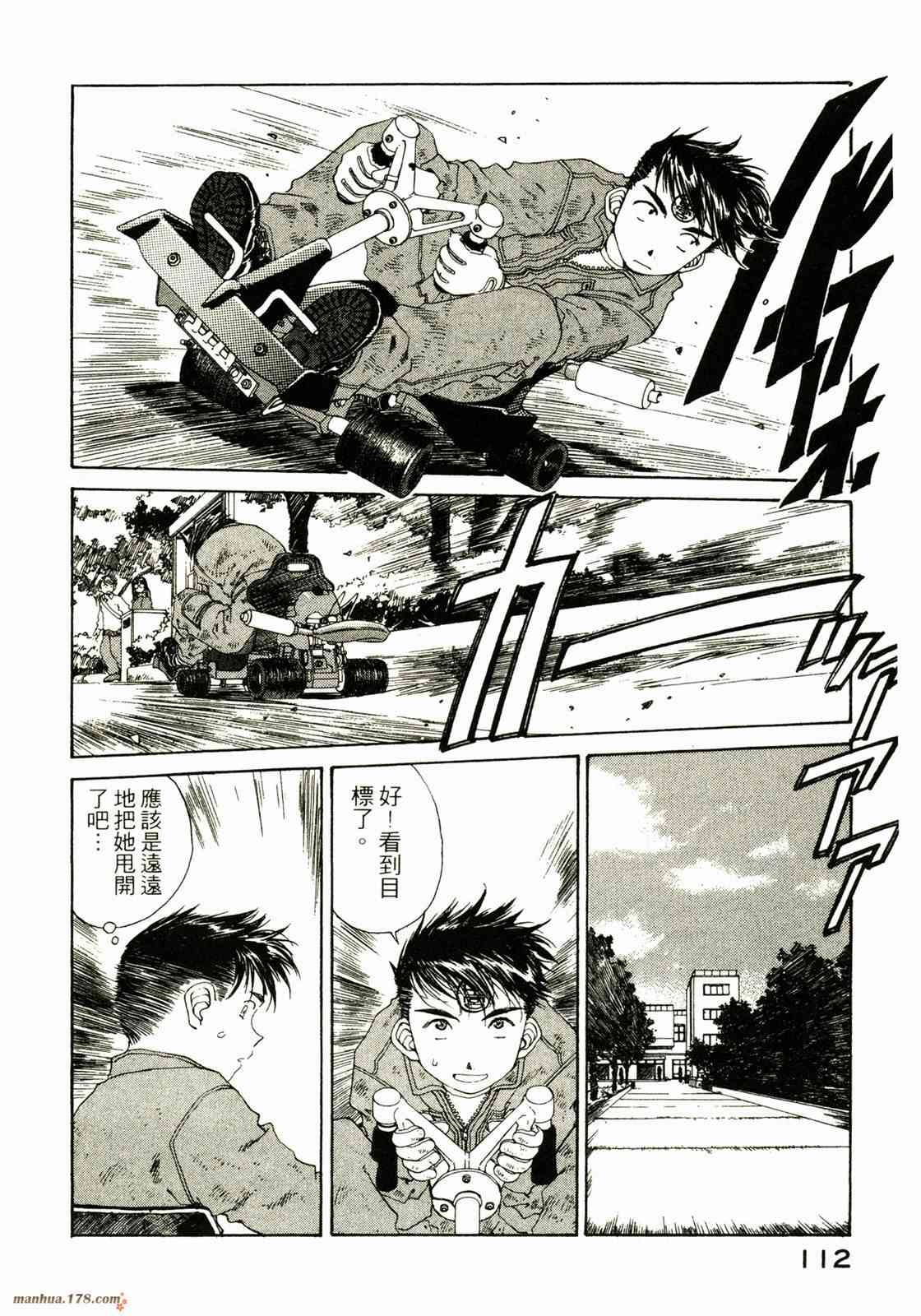 我的女神 20卷 第112页