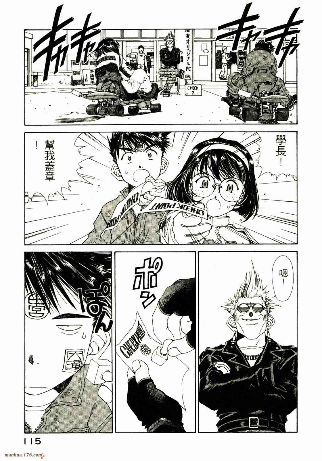 我的女神 20卷 第115页