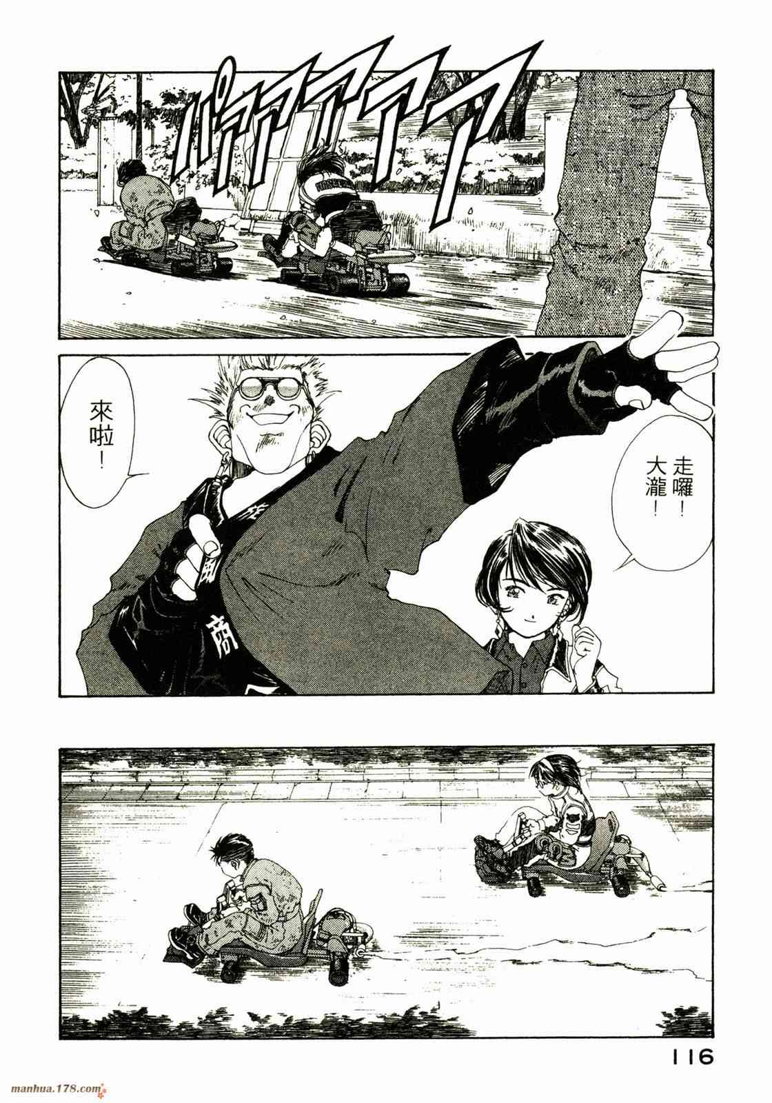 我的女神 20卷 第116页