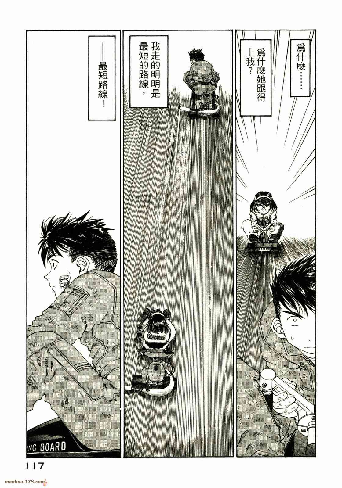 我的女神 20卷 第117页