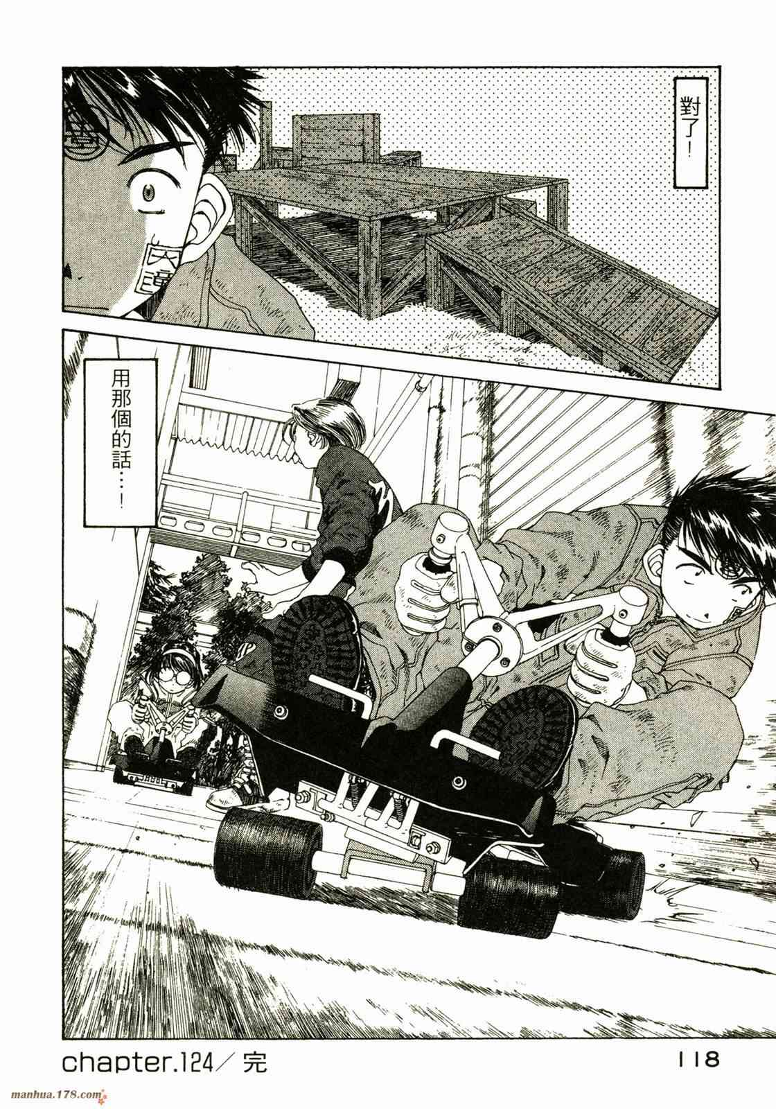 我的女神 20卷 第118页