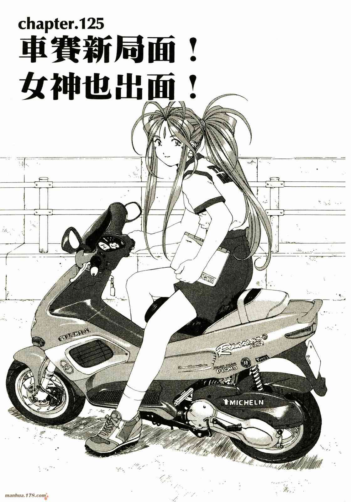 我的女神 20卷 第119页