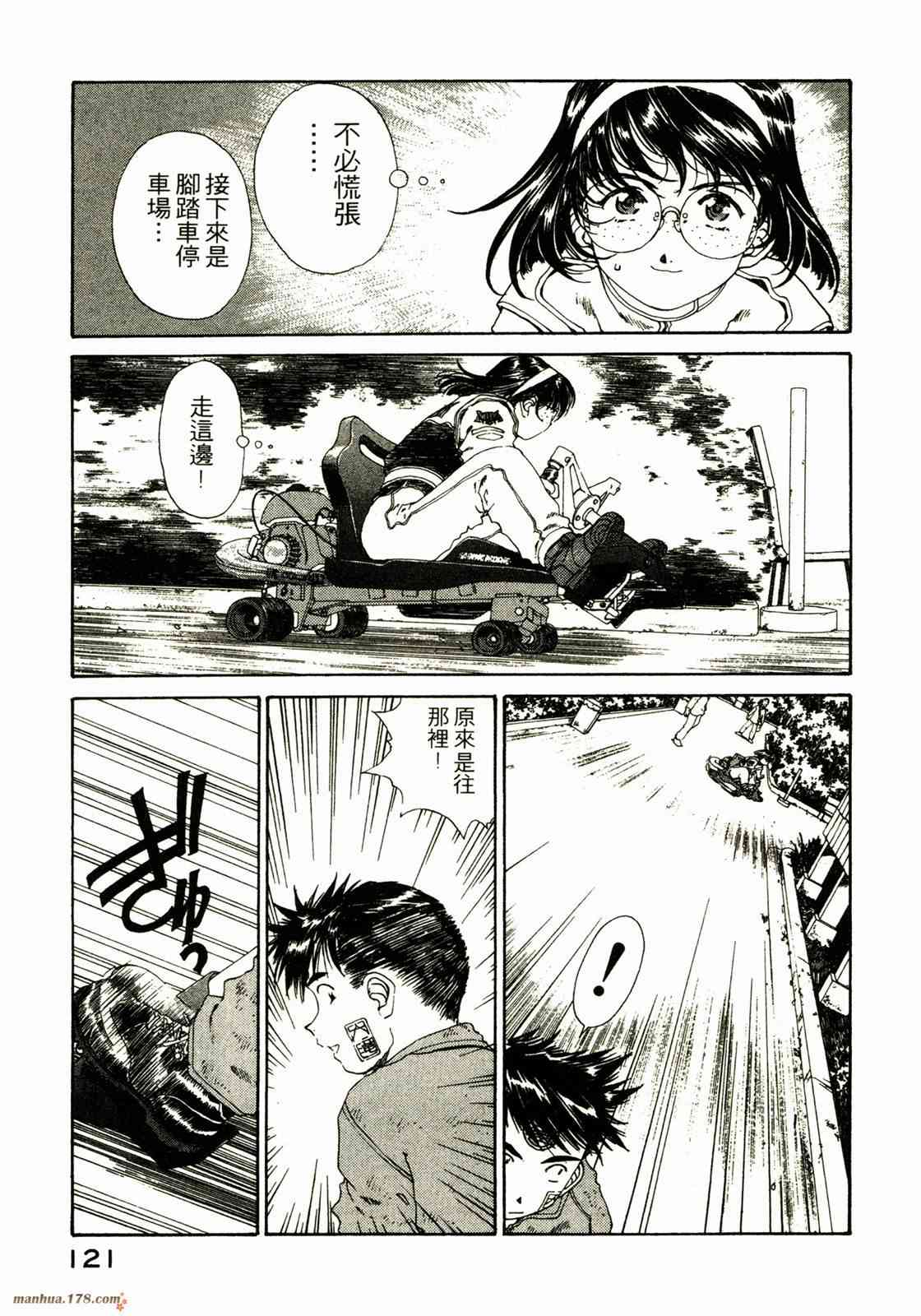 我的女神 20卷 第121页