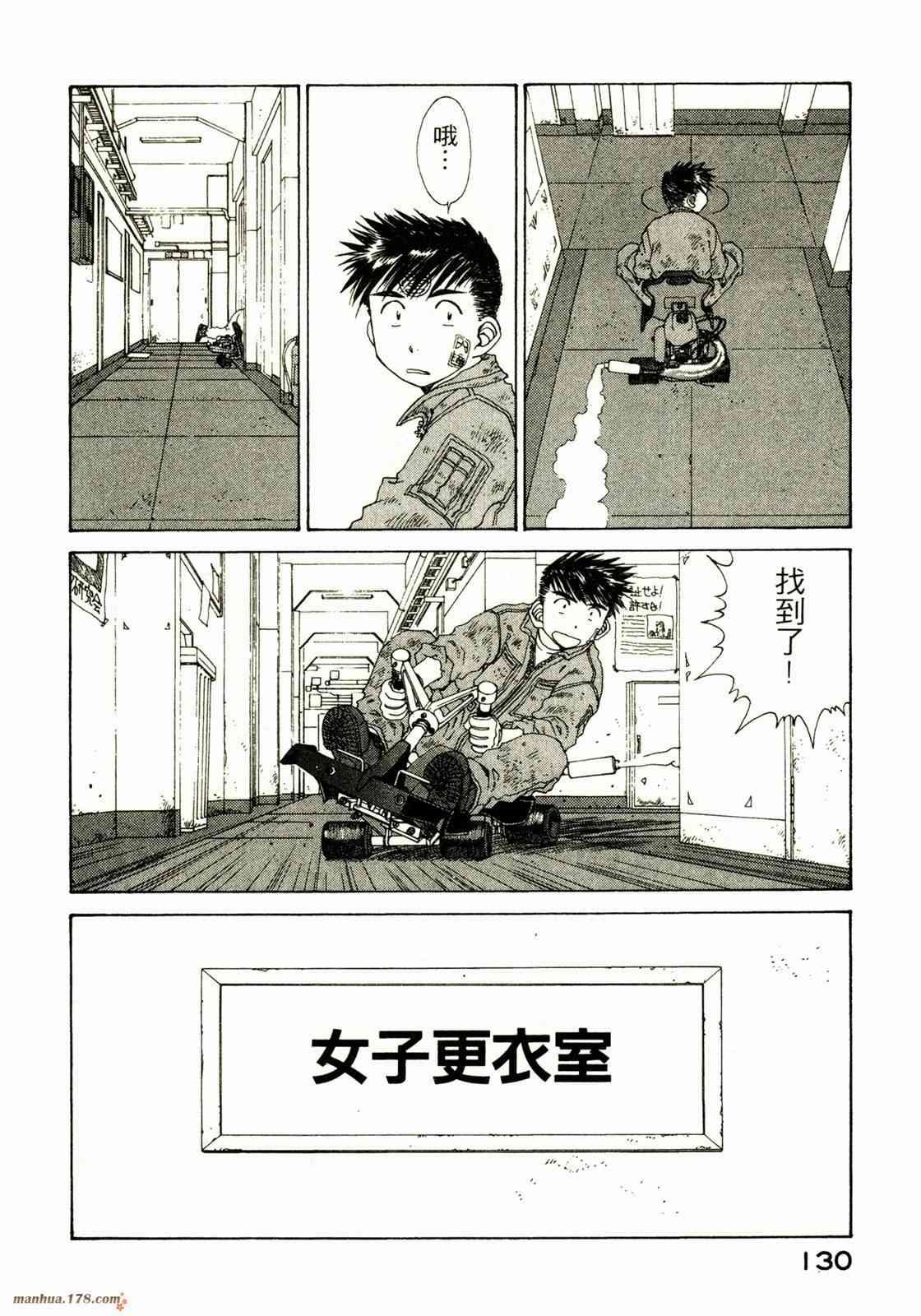 我的女神 20卷 第130页