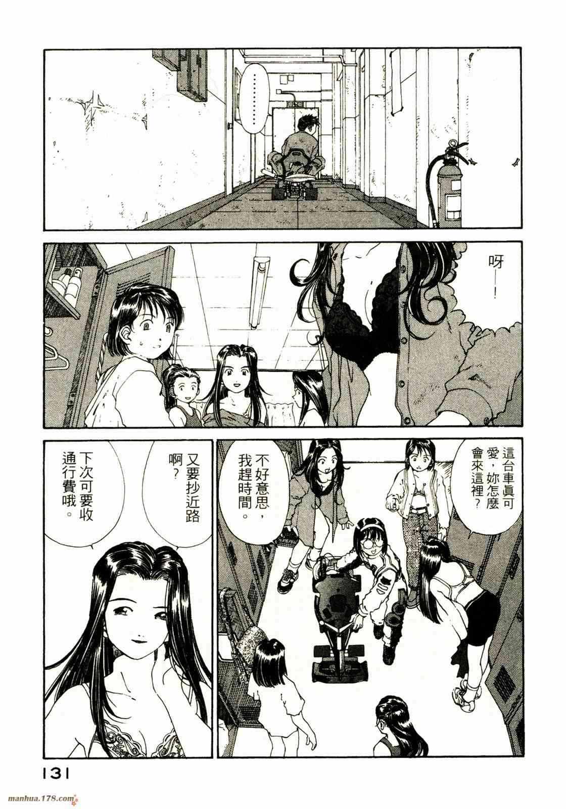 我的女神 20卷 第131页