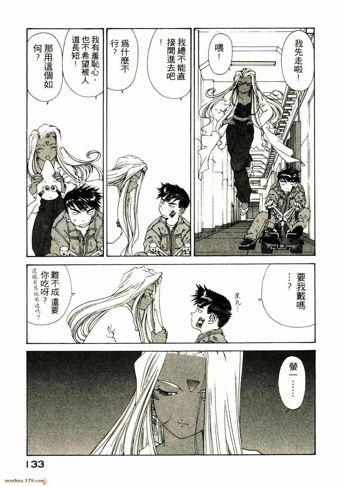 我的女神 20卷 第133页