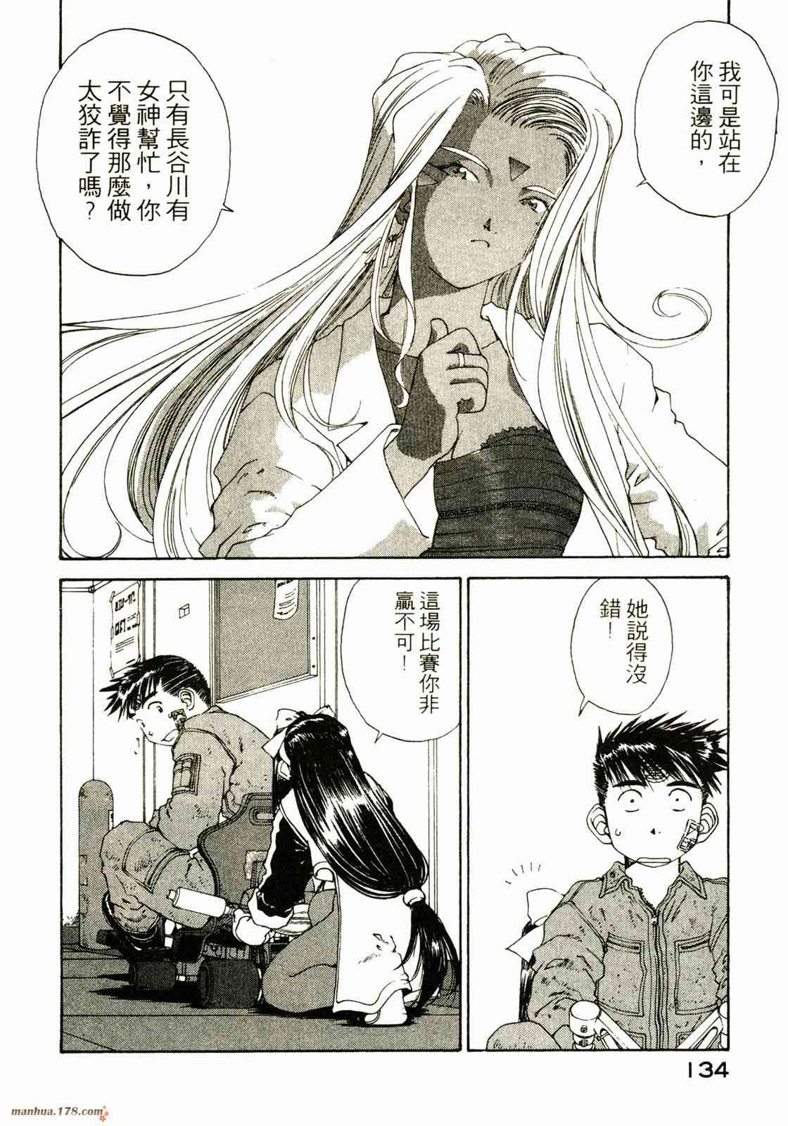 我的女神 20卷 第134页