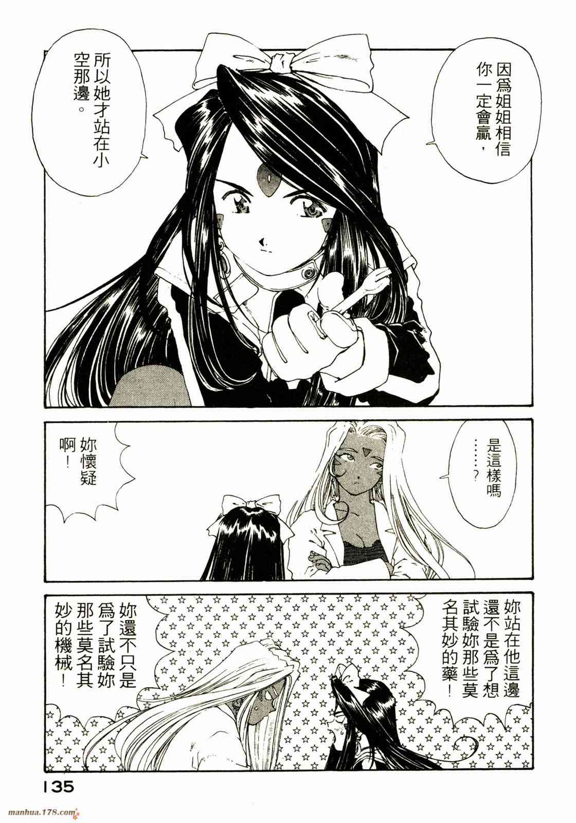 我的女神 20卷 第135页