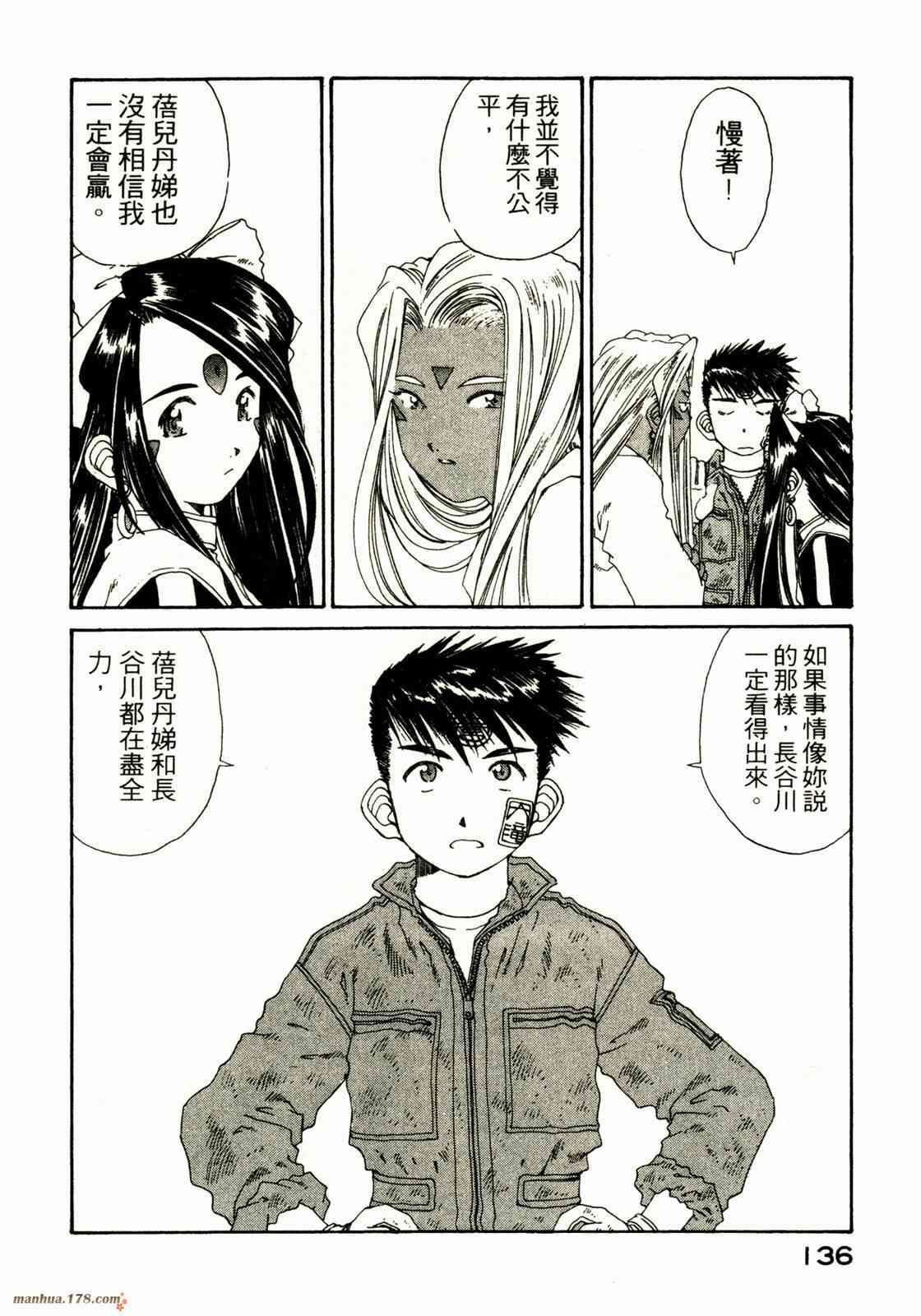 我的女神 20卷 第136页