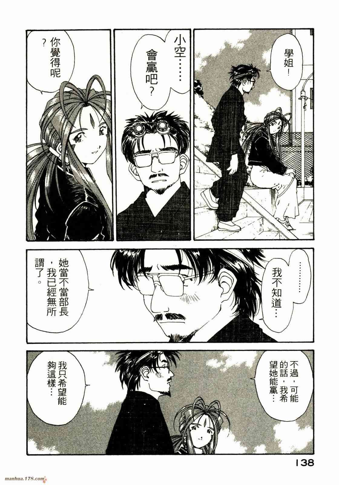 我的女神 20卷 第138页