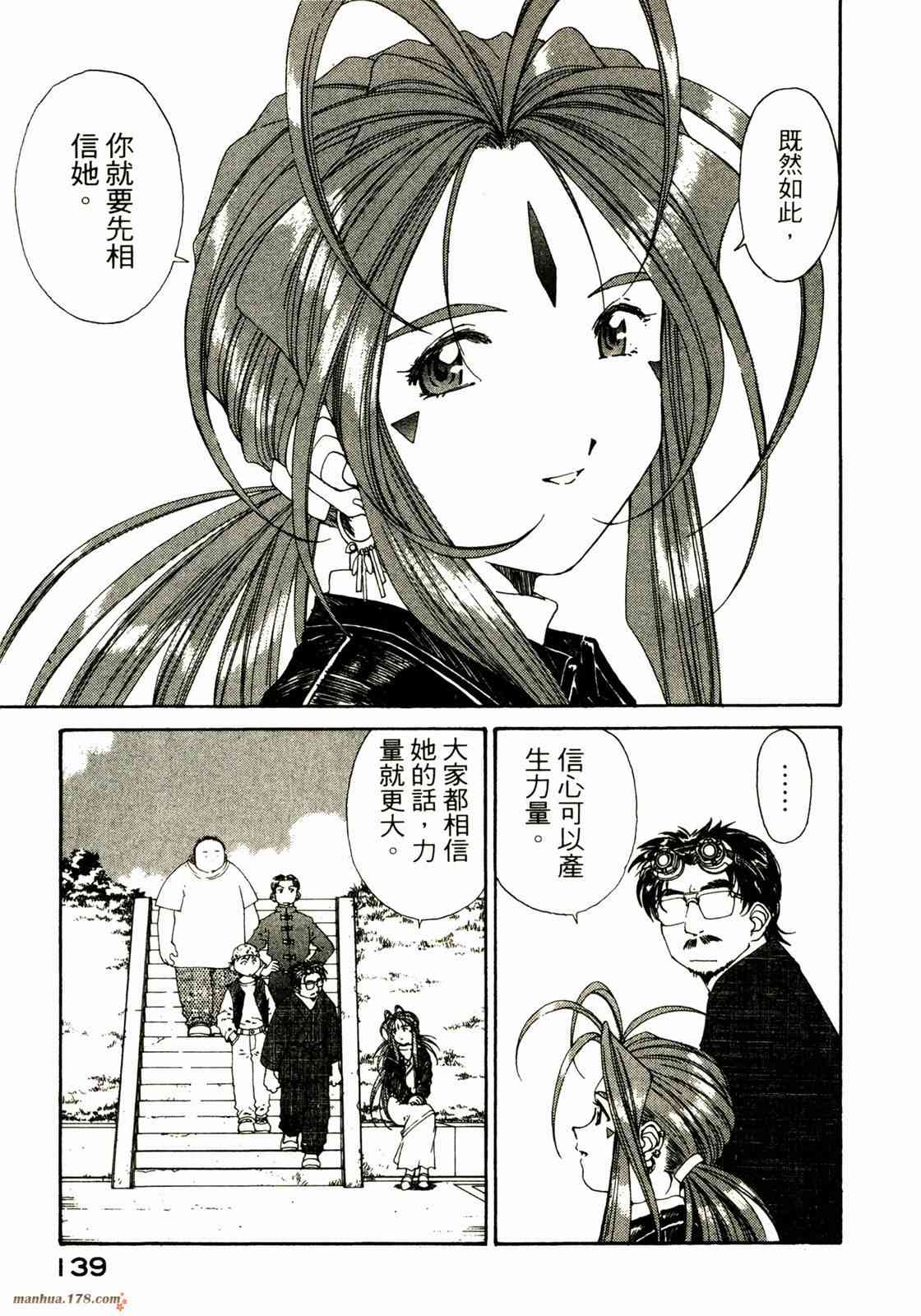 我的女神 20卷 第139页