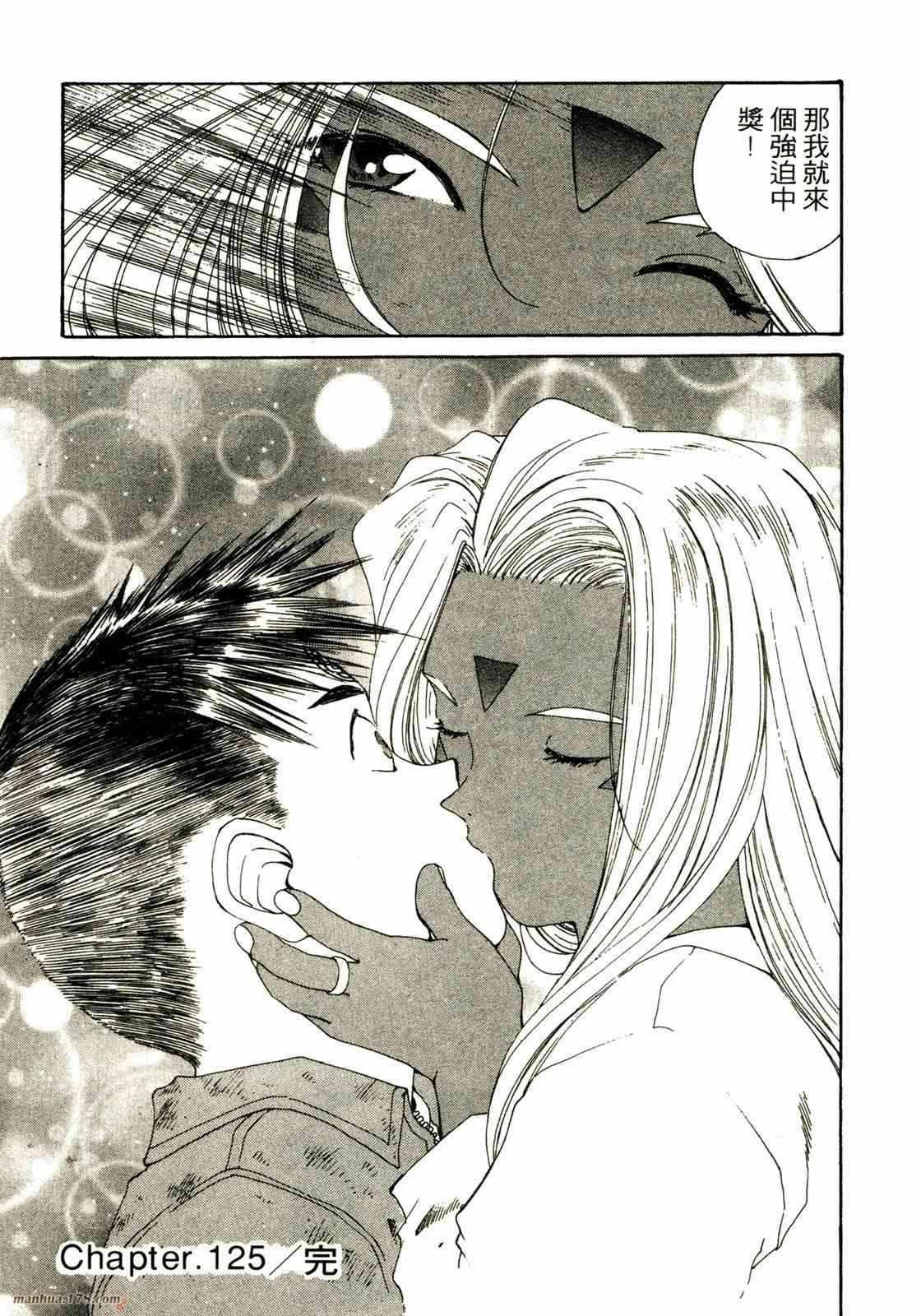 我的女神 20卷 第141页