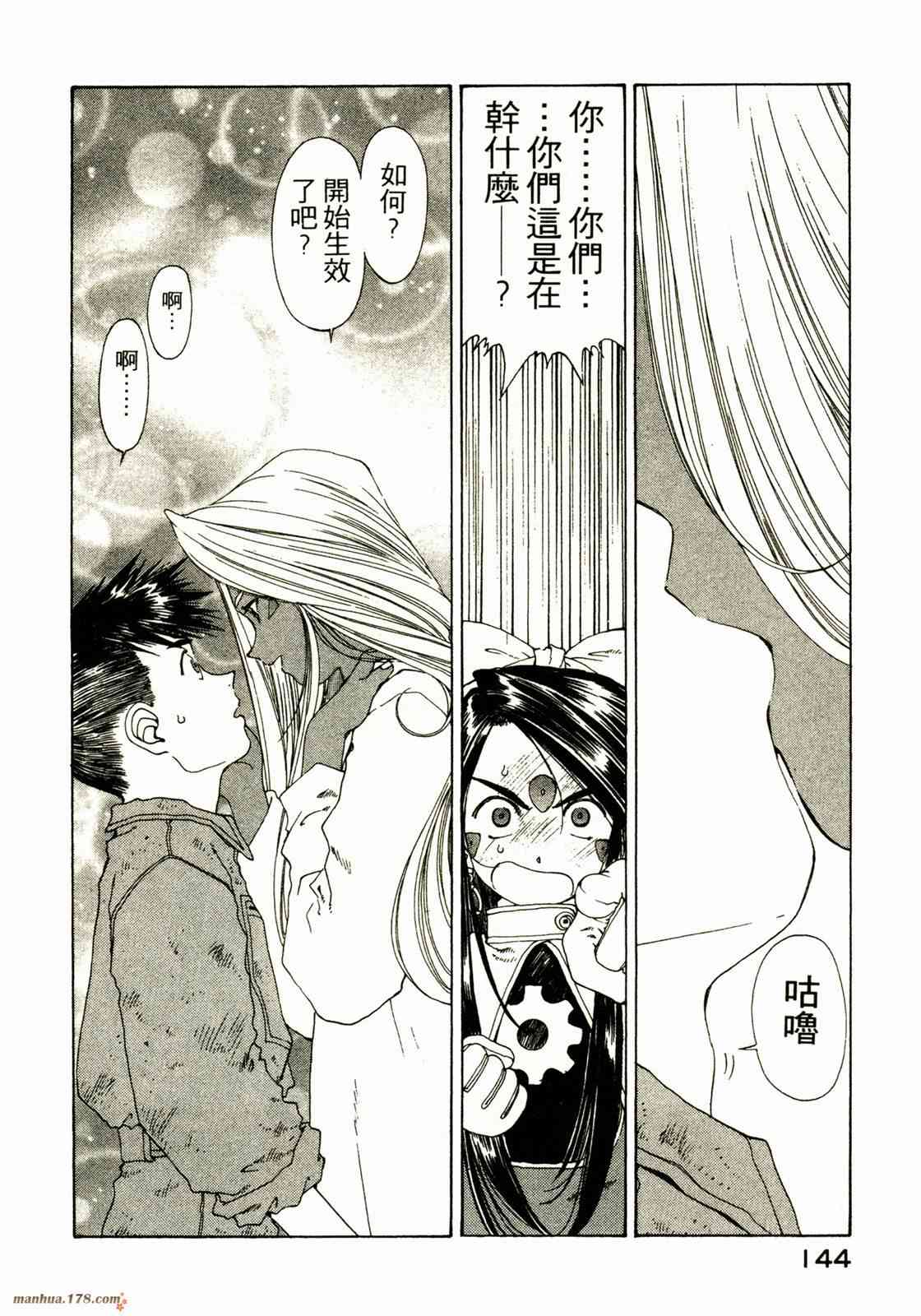 我的女神 20卷 第144页