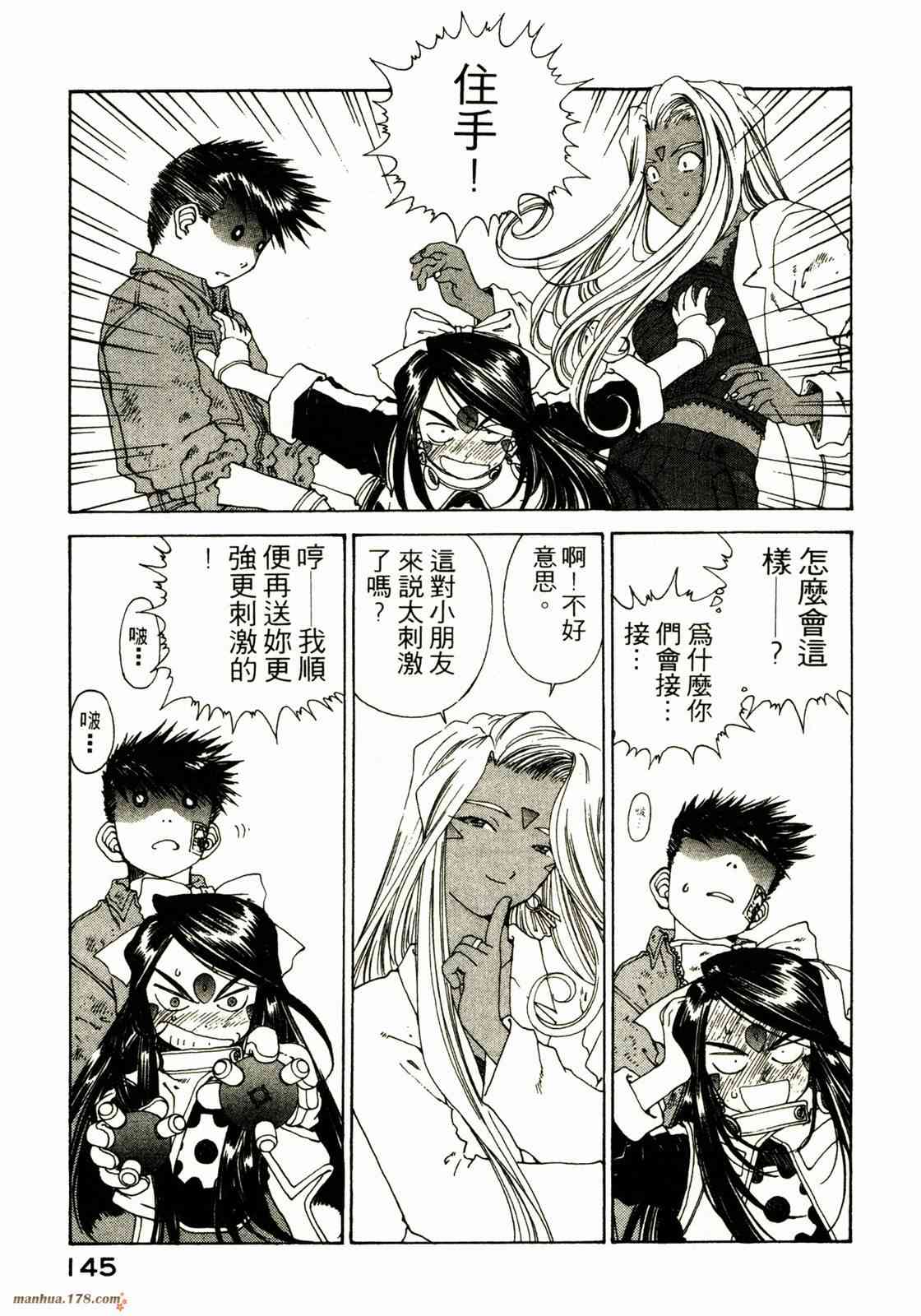 我的女神 20卷 第145页