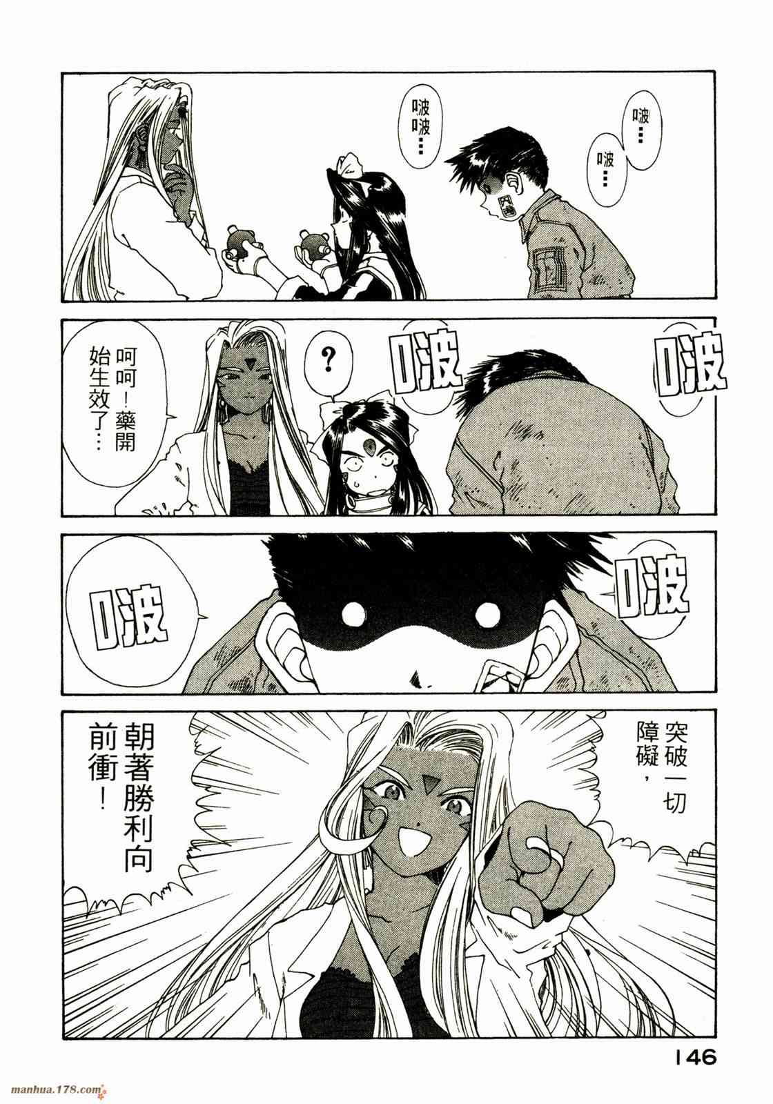 我的女神 20卷 第146页