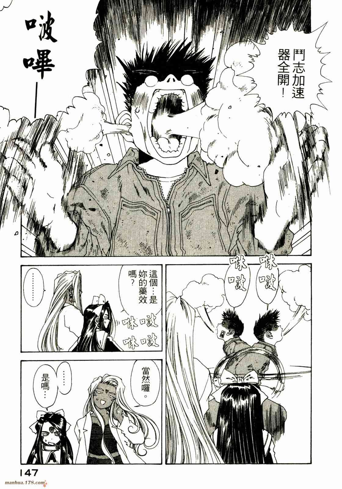 我的女神 20卷 第147页