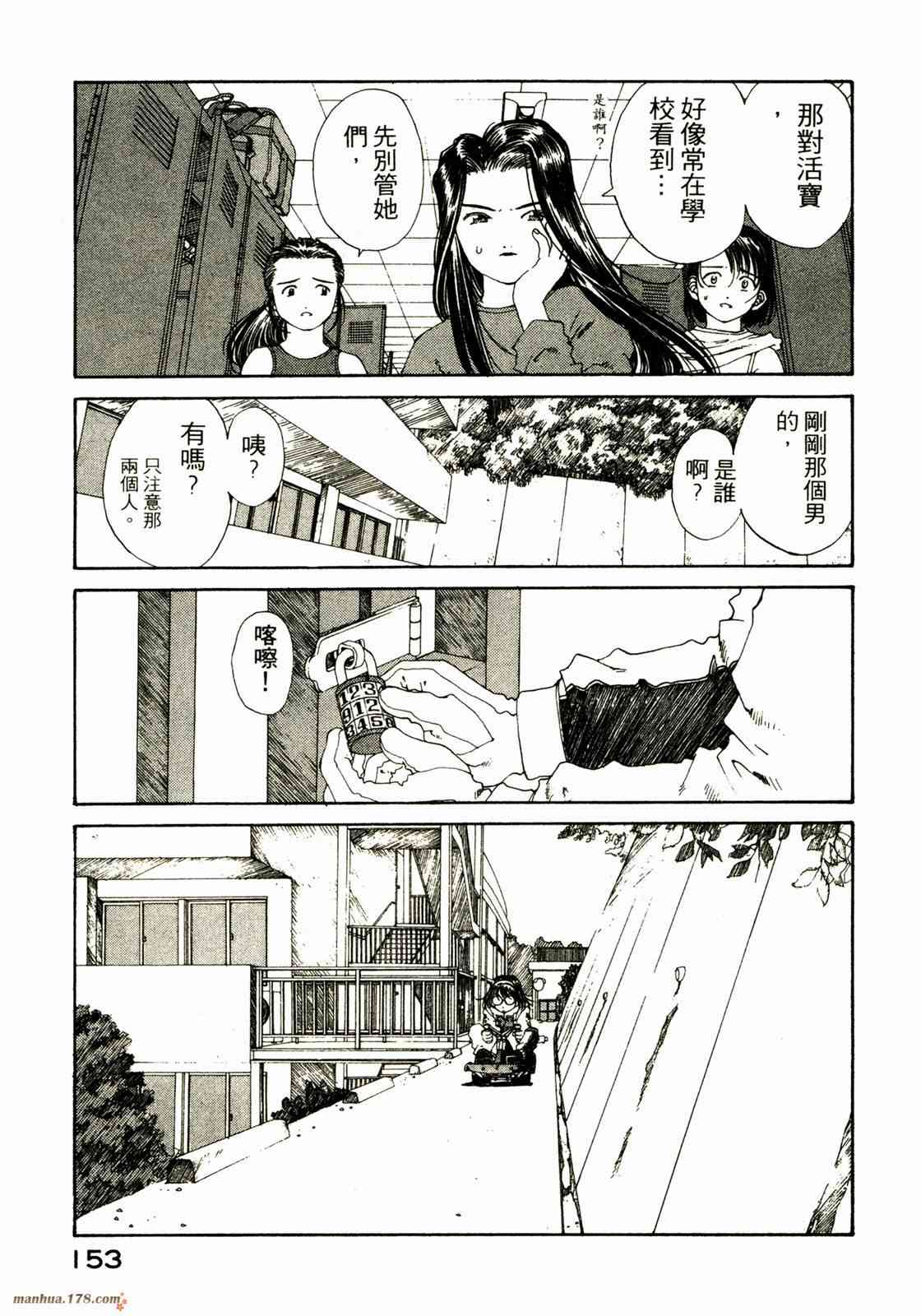 我的女神 20卷 第153页