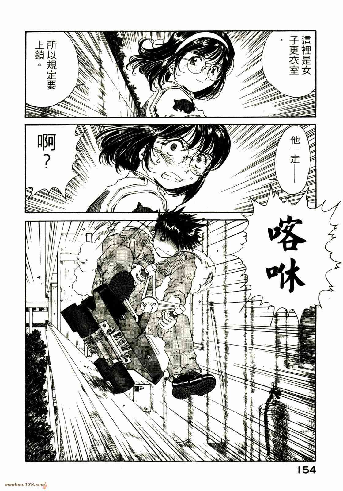 我的女神 20卷 第154页