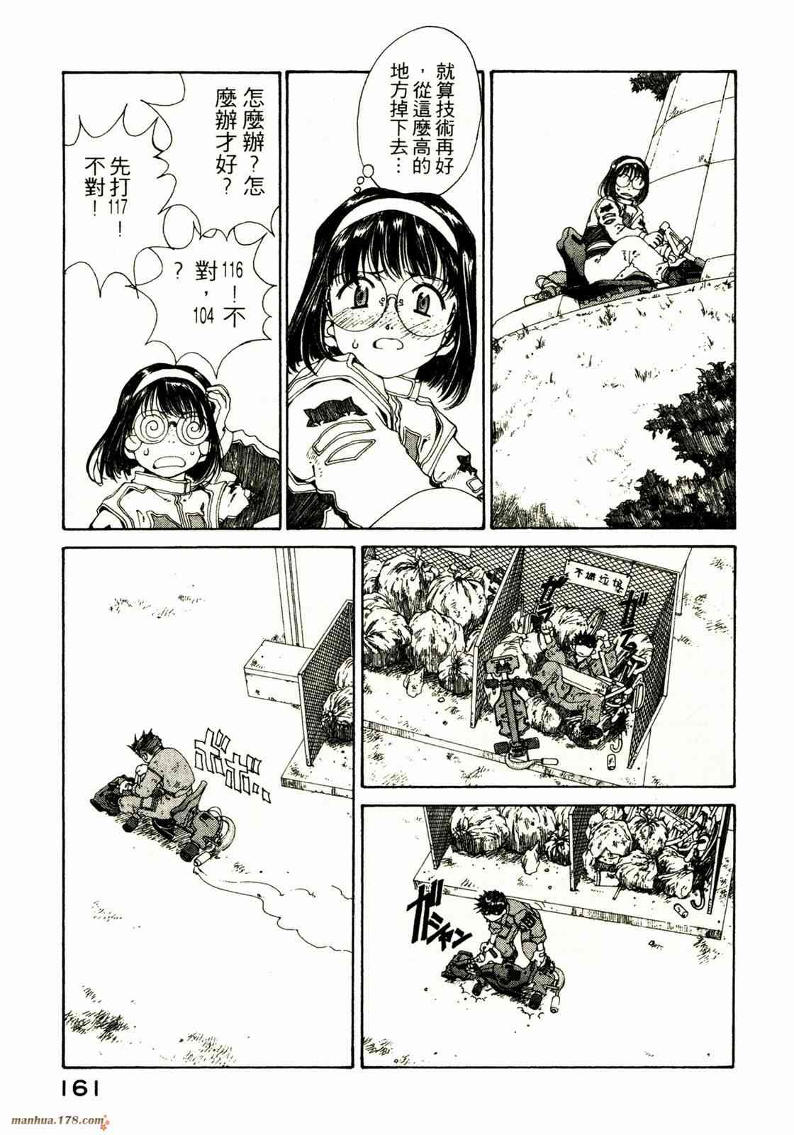 我的女神 20卷 第161页